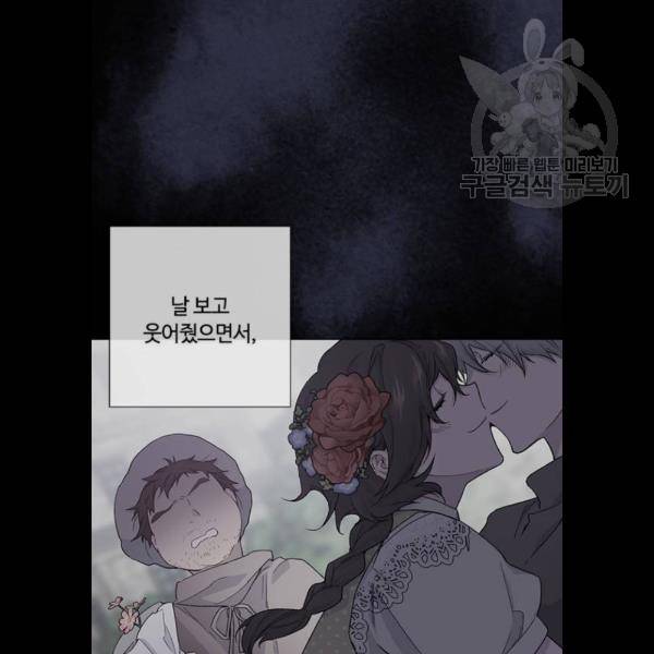 그 기사가 레이디로 사는 법 7화 79