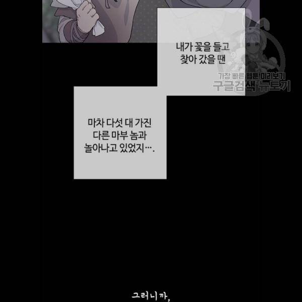 그 기사가 레이디로 사는 법 7화 80