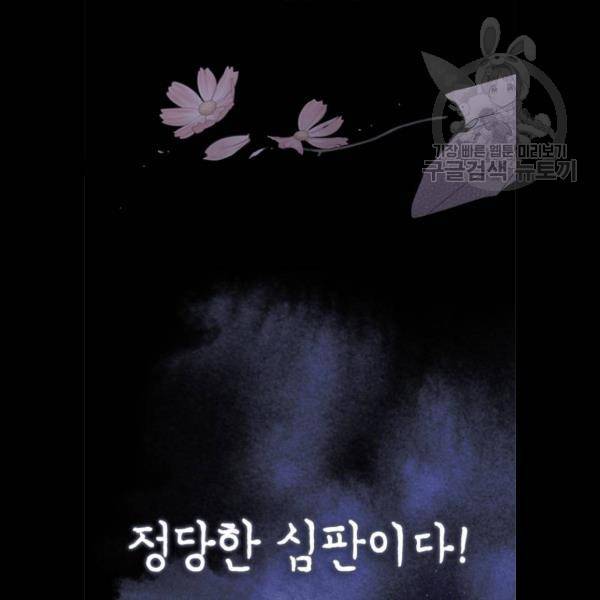 그 기사가 레이디로 사는 법 7화 82