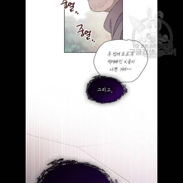 그 기사가 레이디로 사는 법 7화 85