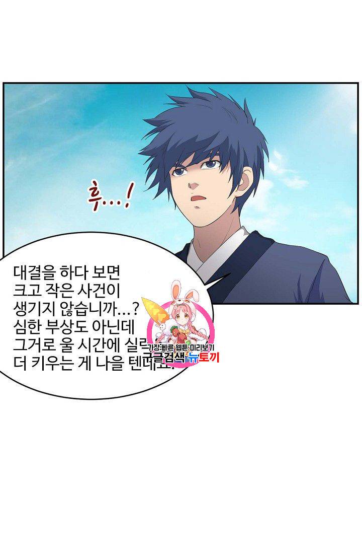 검역창궁 66화 1