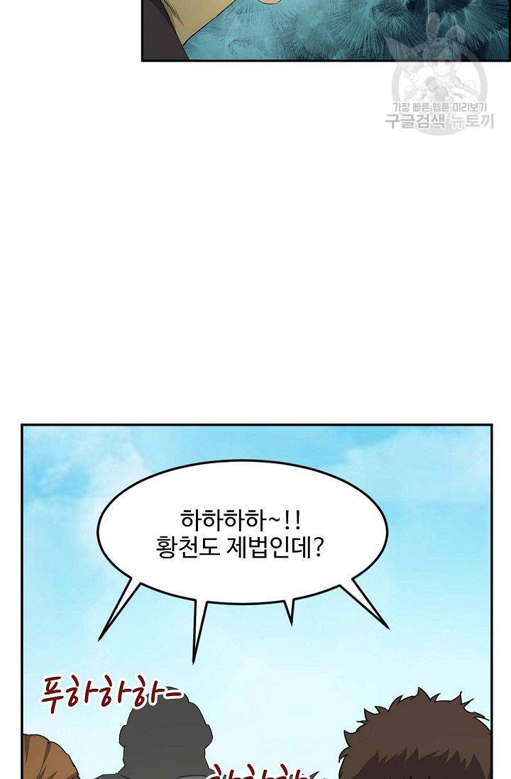 검역창궁 66화 3