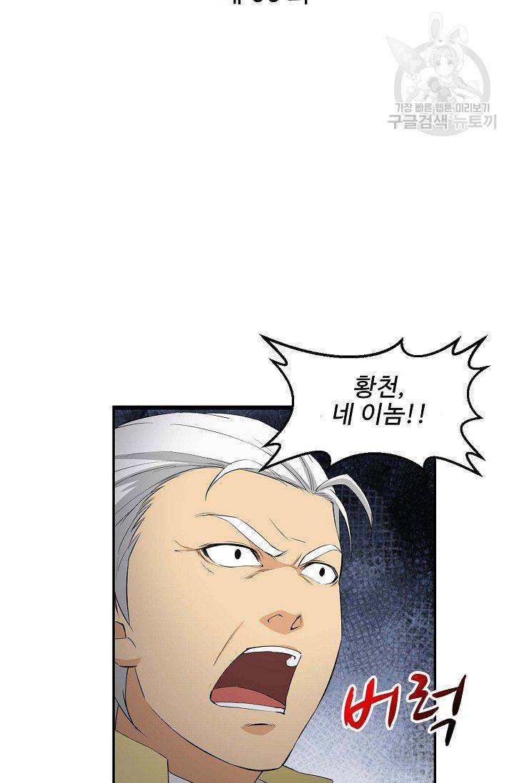 검역창궁 66화 6
