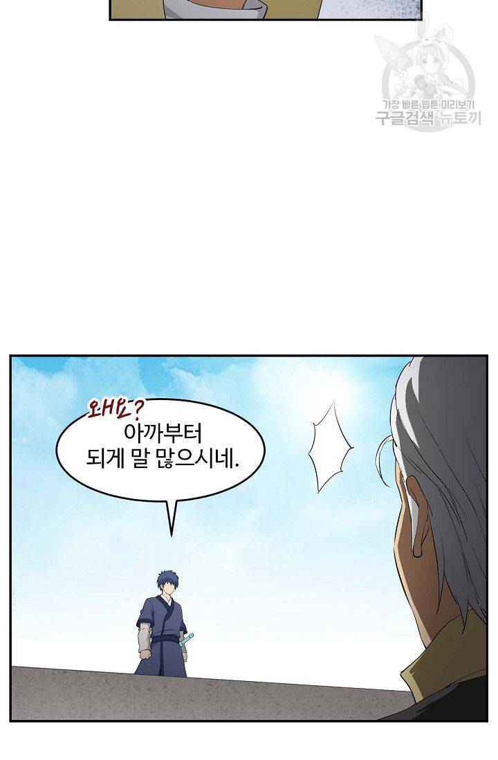 검역창궁 66화 7