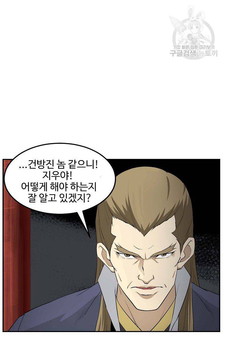 검역창궁 66화 8
