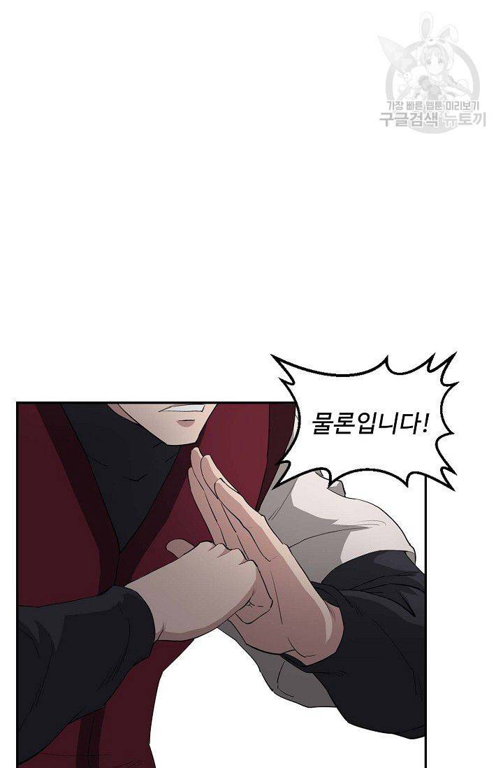 검역창궁 66화 9