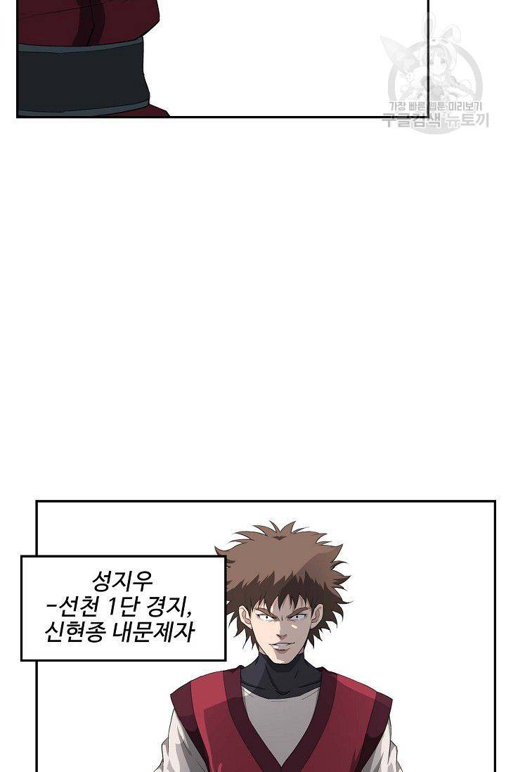 검역창궁 66화 10