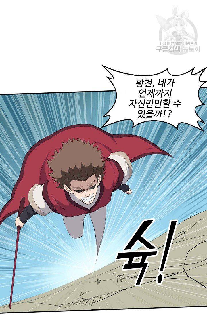 검역창궁 66화 12
