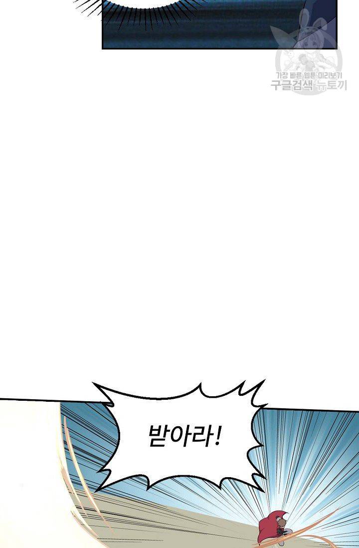 검역창궁 66화 14