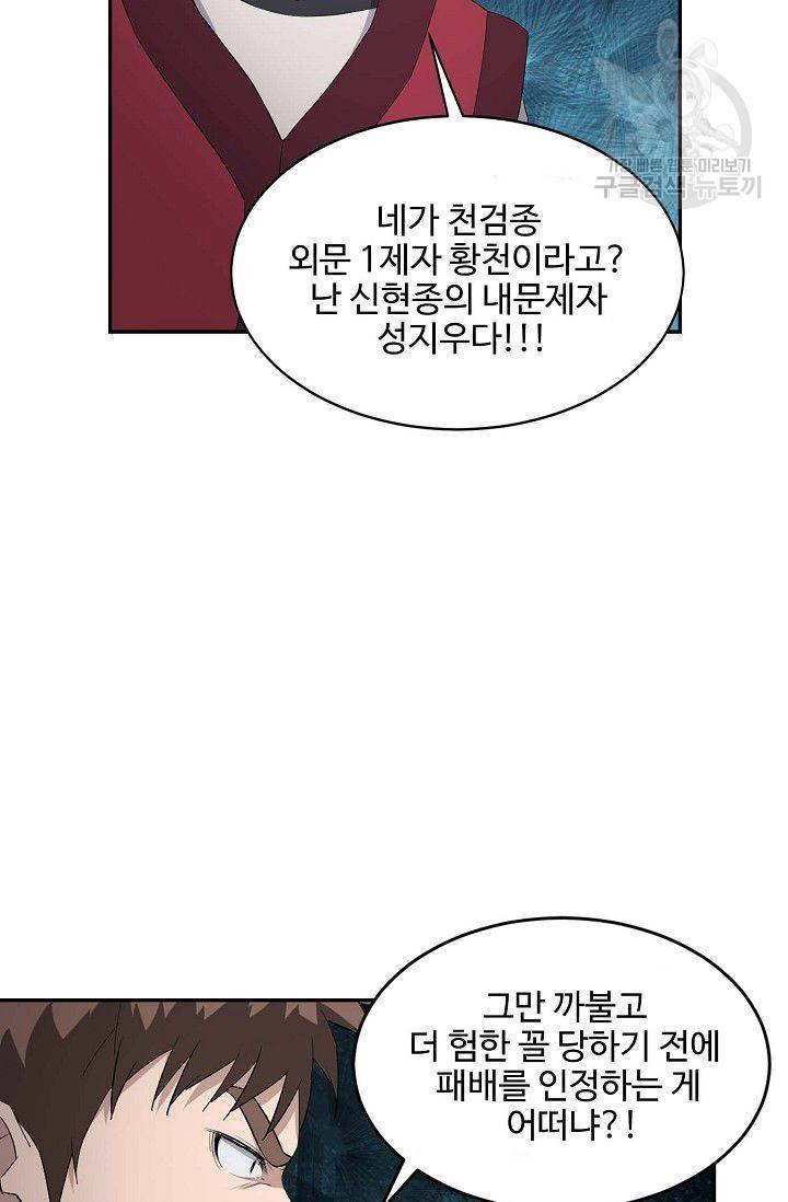 검역창궁 66화 21