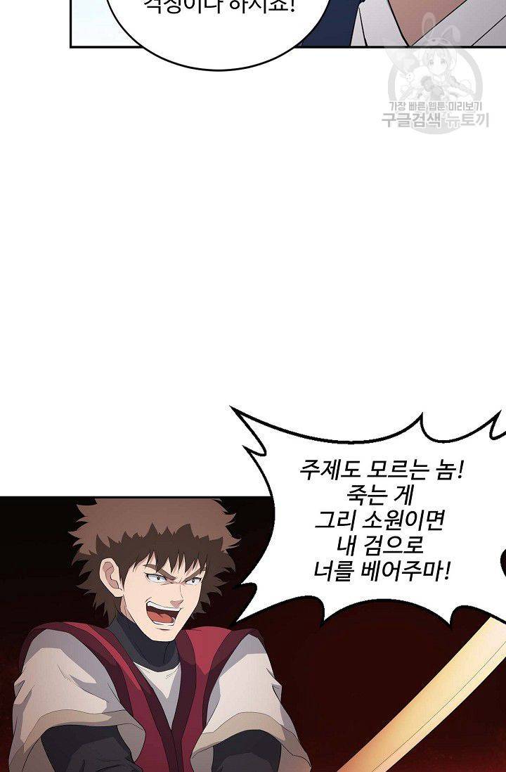 검역창궁 66화 23