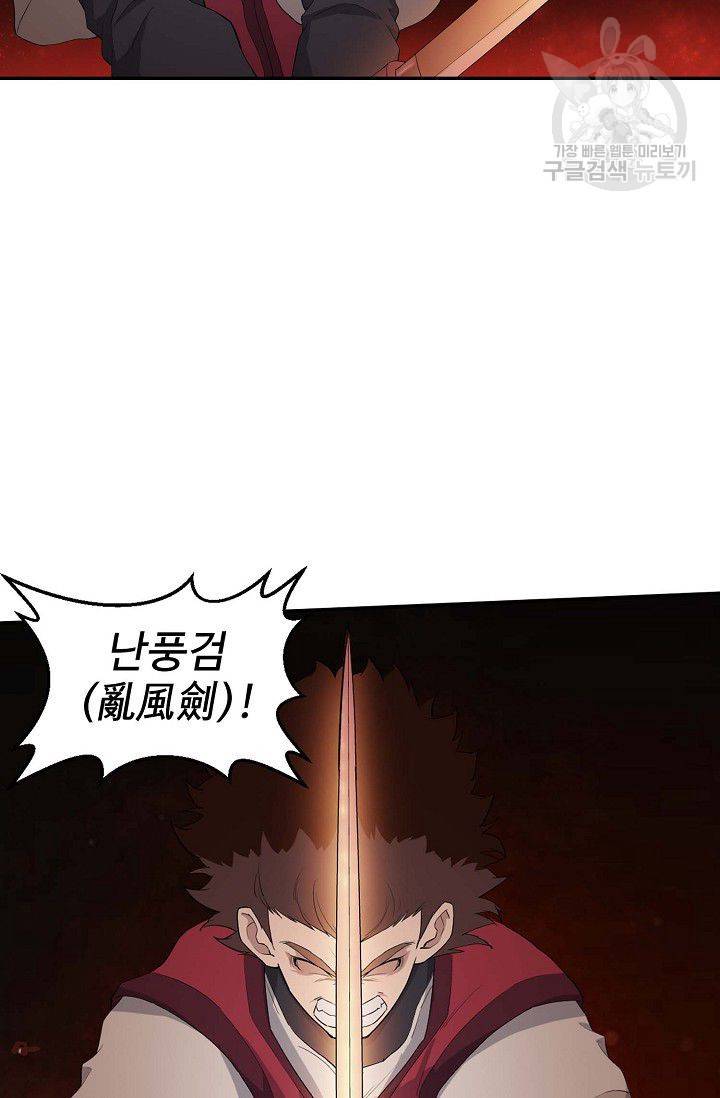 검역창궁 66화 24