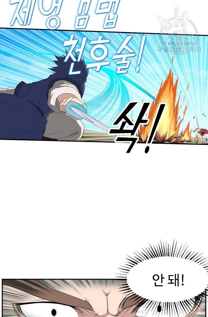 검역창궁 66화 27