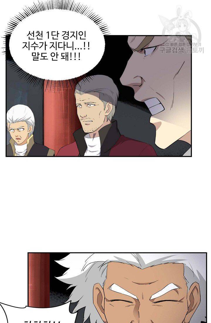 검역창궁 66화 40