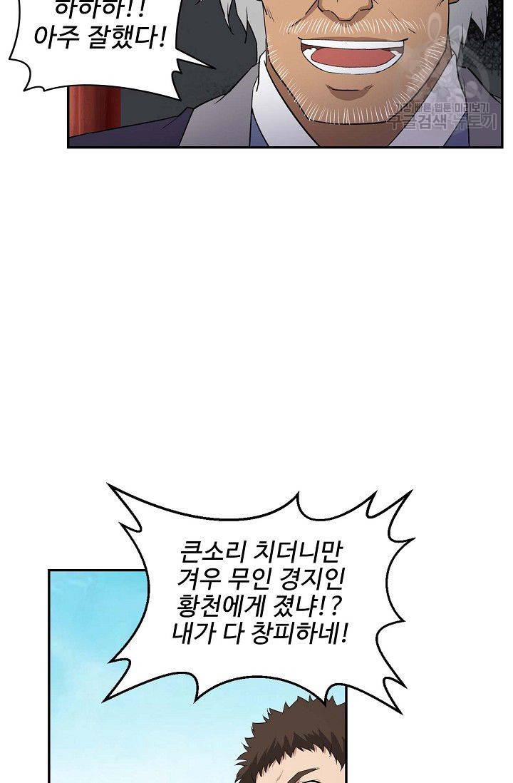 검역창궁 66화 41