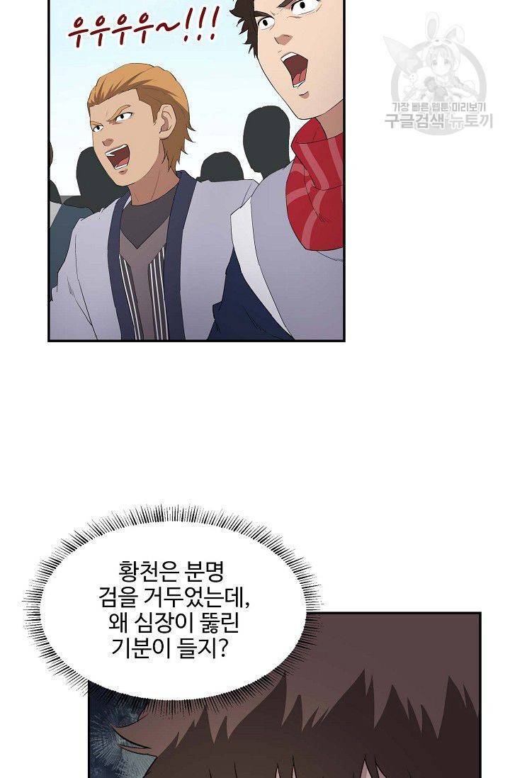 검역창궁 66화 42