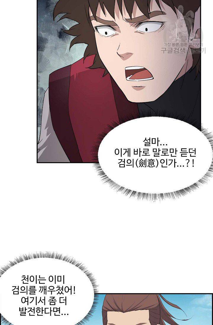 검역창궁 66화 43
