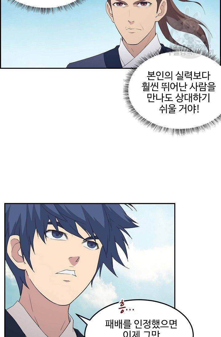 검역창궁 66화 44