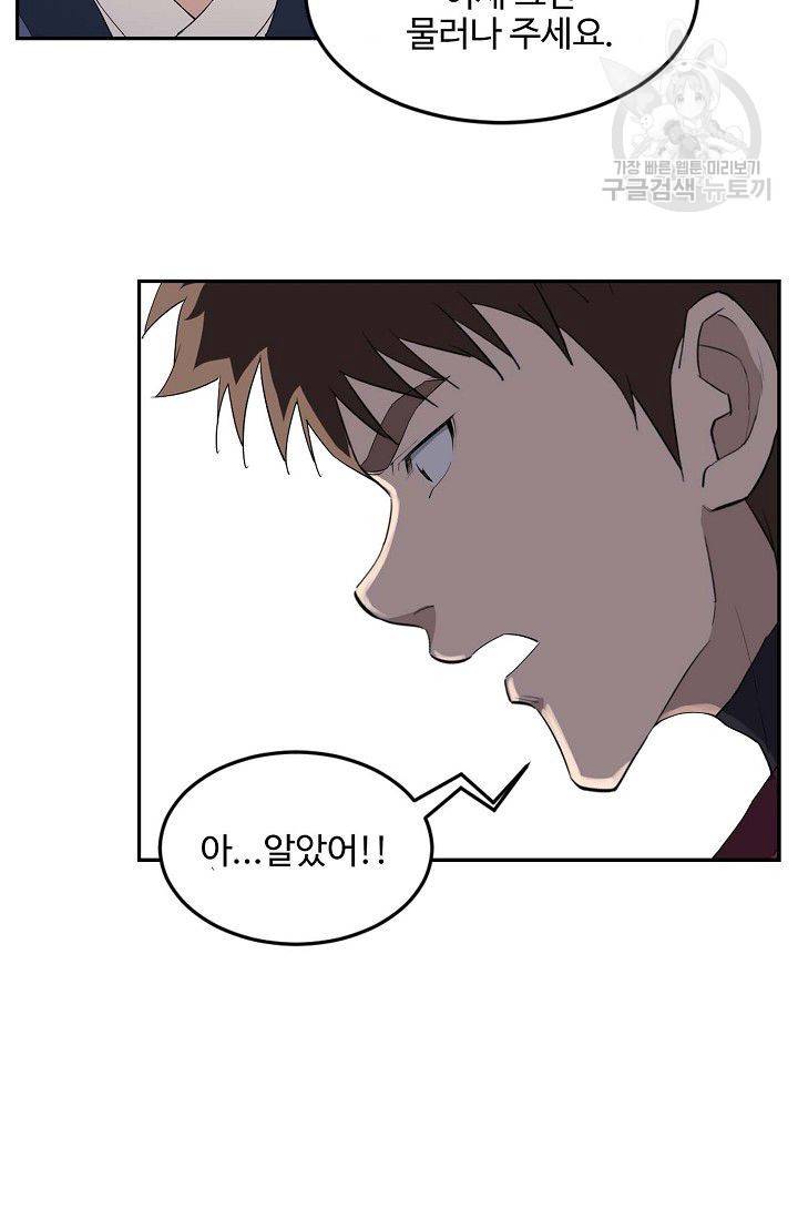 검역창궁 66화 45
