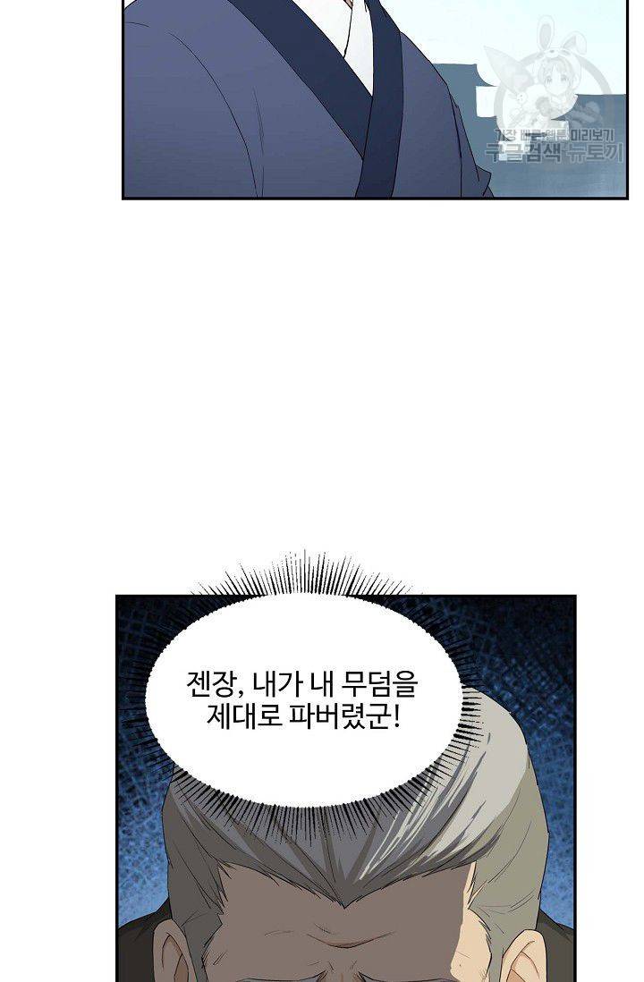검역창궁 66화 49