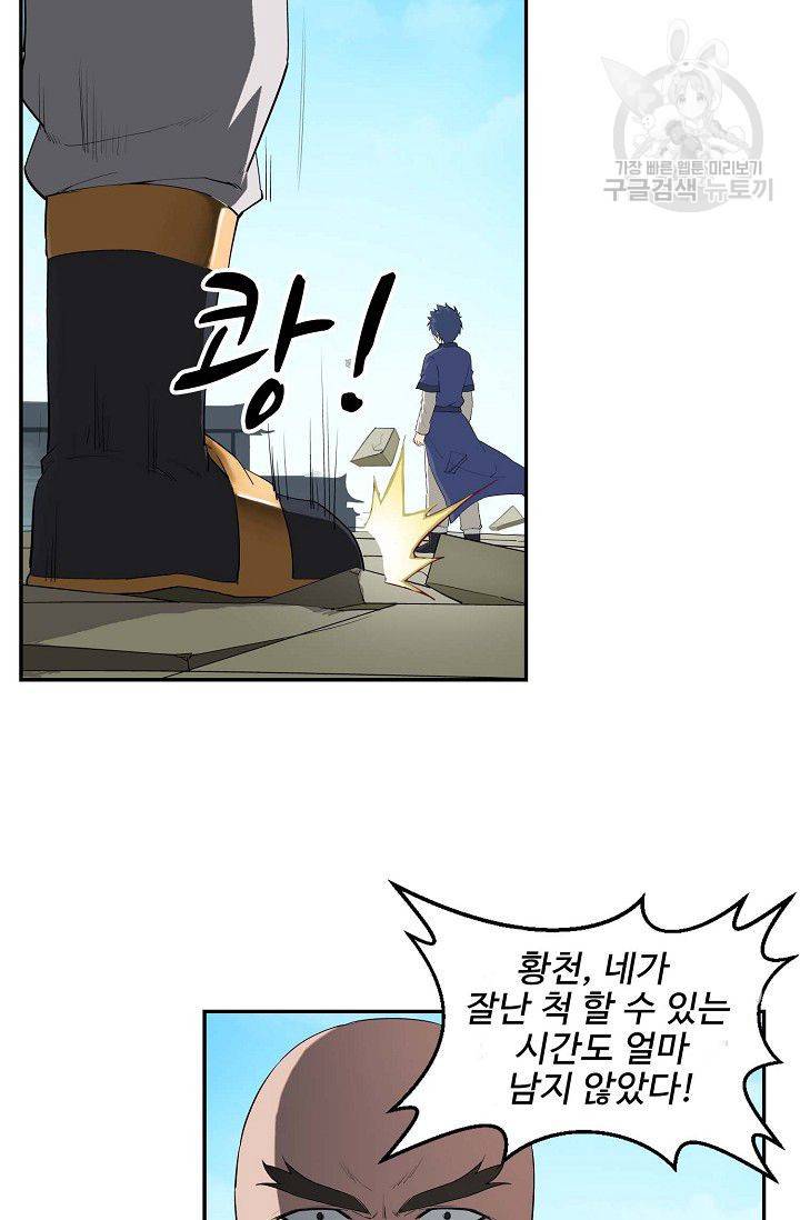 검역창궁 66화 51