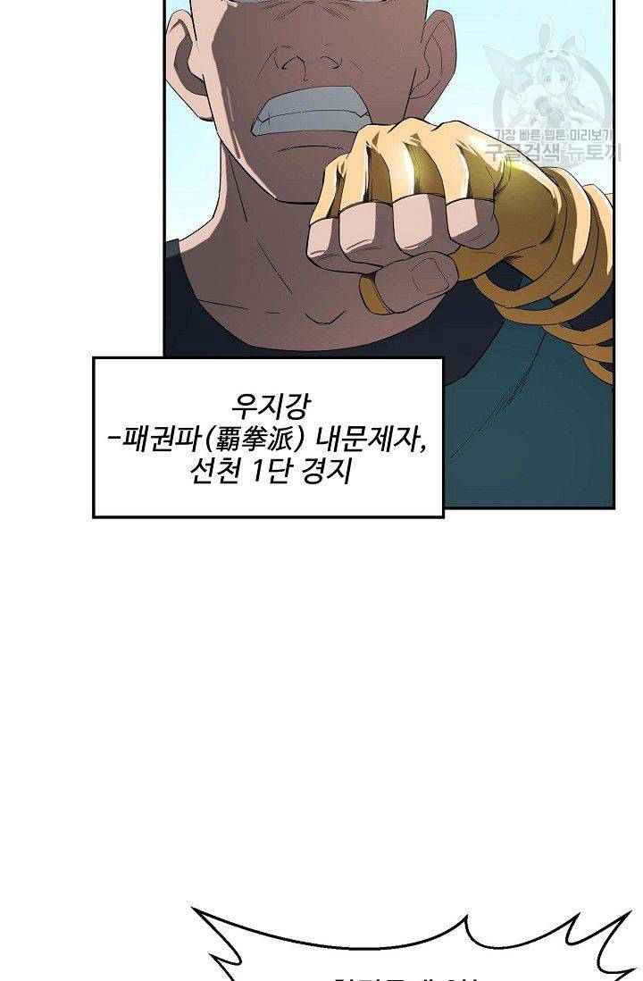 검역창궁 66화 52