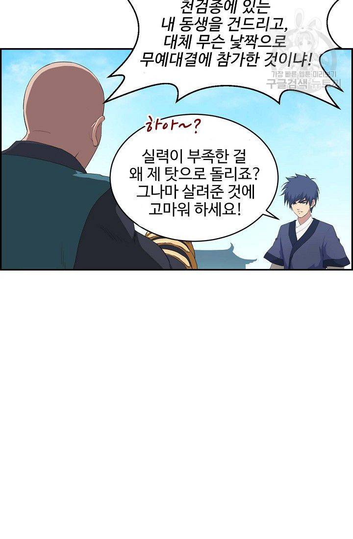 검역창궁 66화 53