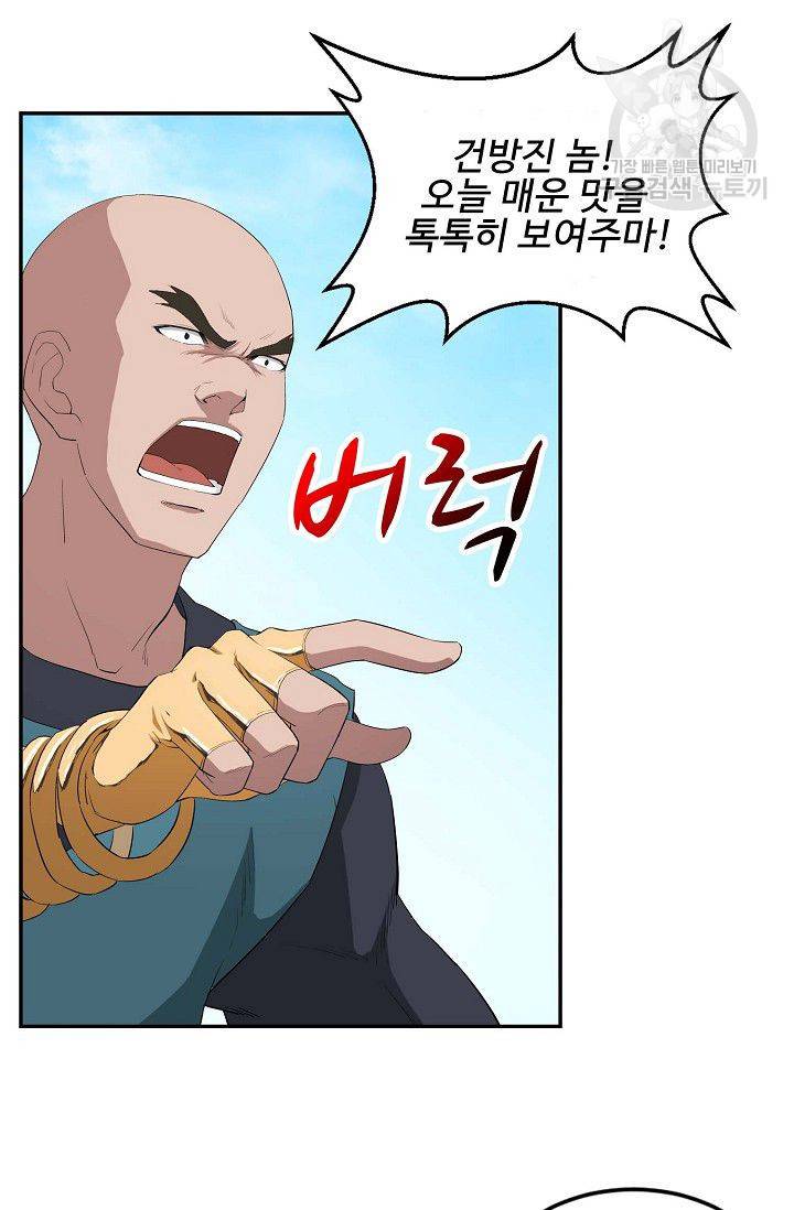 검역창궁 66화 54