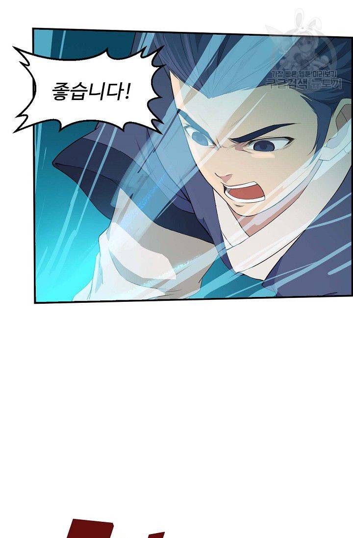검역창궁 66화 57