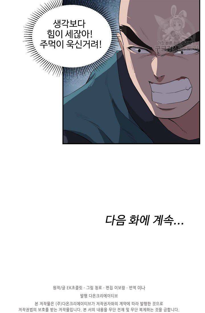 검역창궁 66화 63