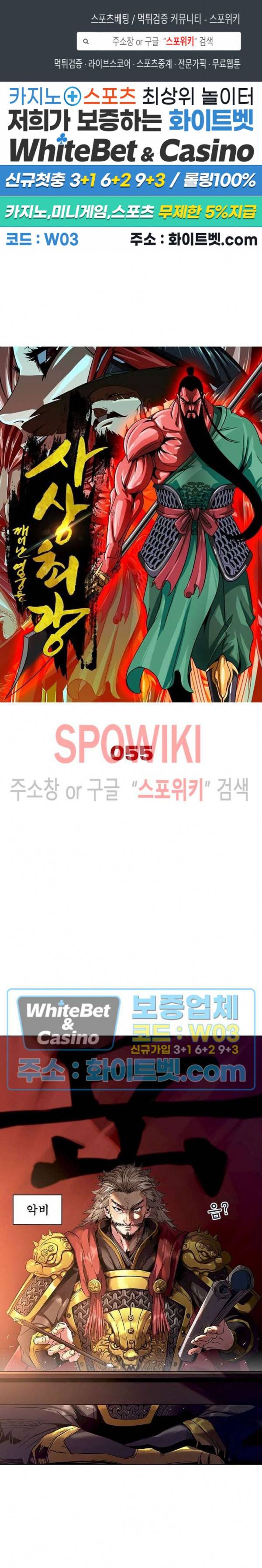 사상최강:깨어난 영웅들 55화 1