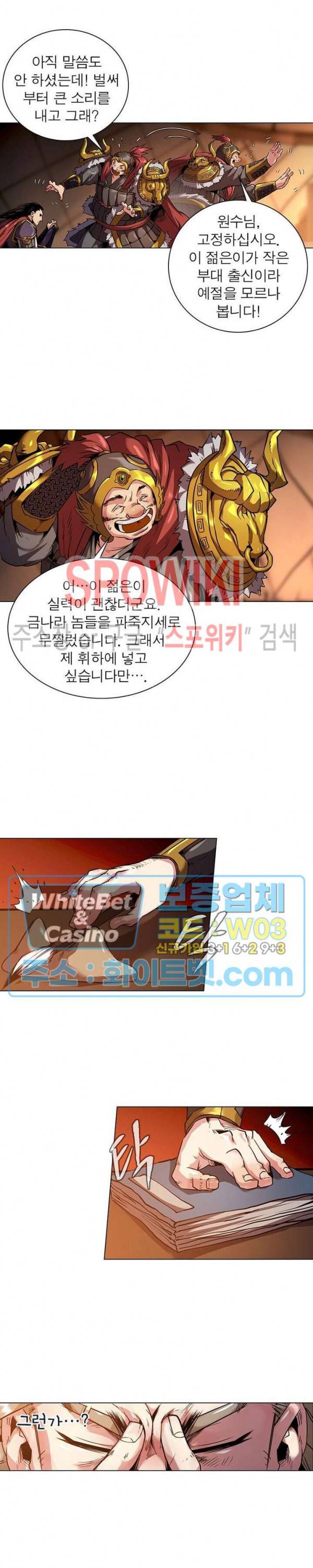 사상최강:깨어난 영웅들 55화 4
