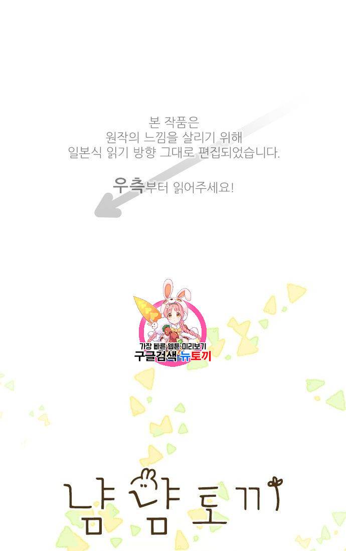 냠냠토끼 51화 1