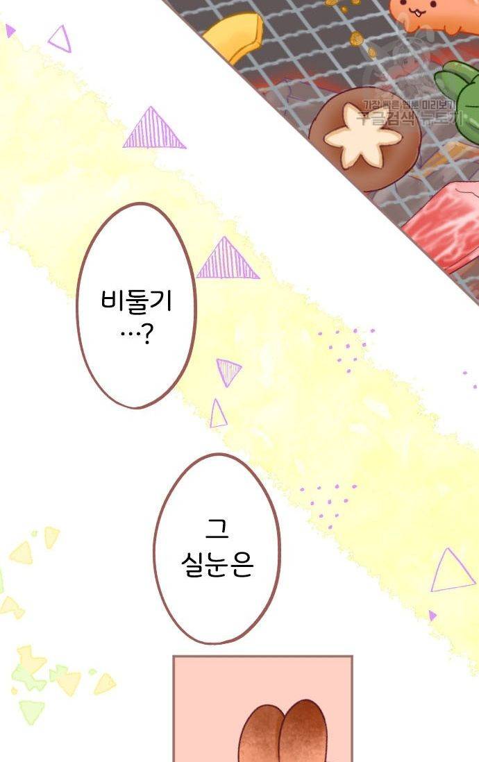 냠냠토끼 51화 3