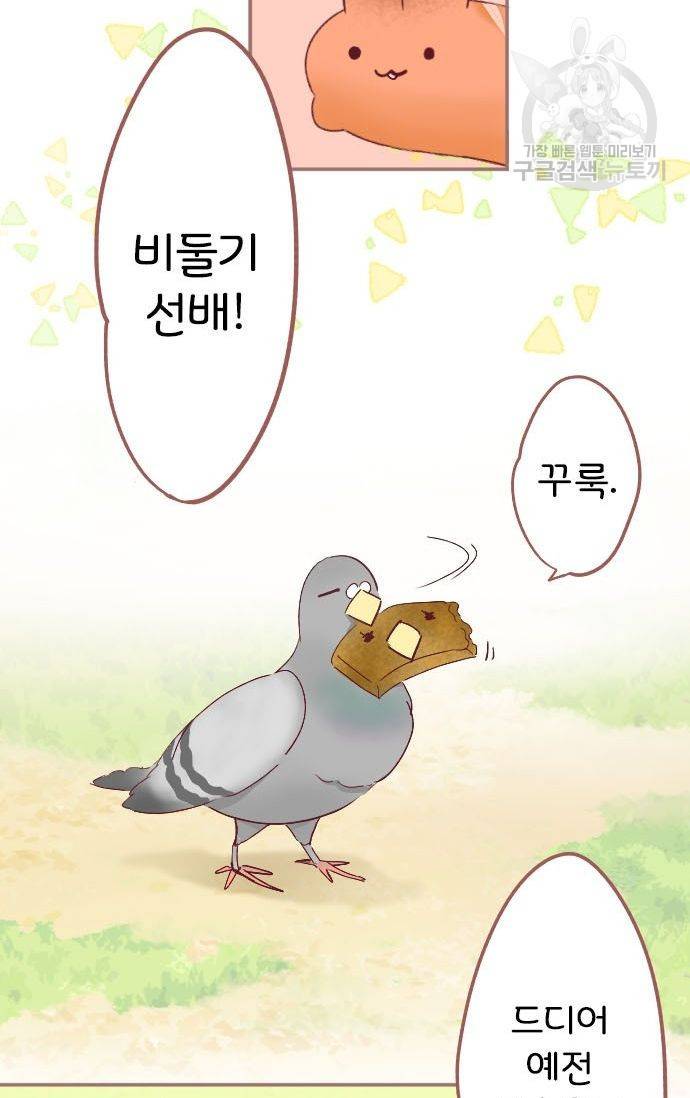 냠냠토끼 51화 4