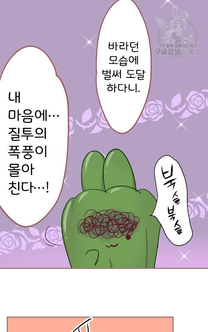 냠냠토끼 51화 6