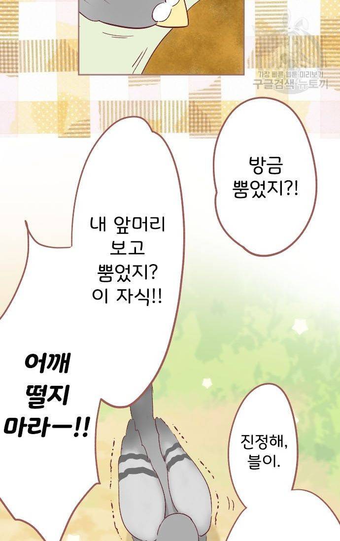 냠냠토끼 51화 8