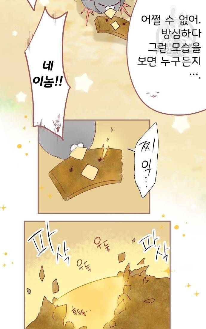 냠냠토끼 51화 9