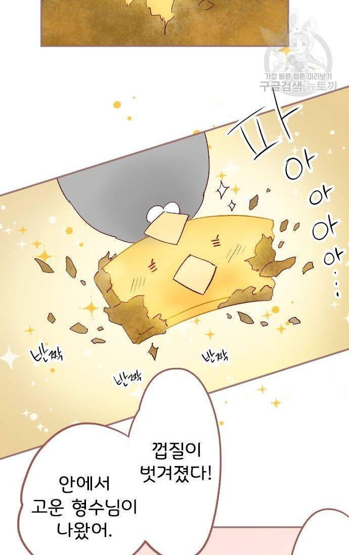 냠냠토끼 51화 10