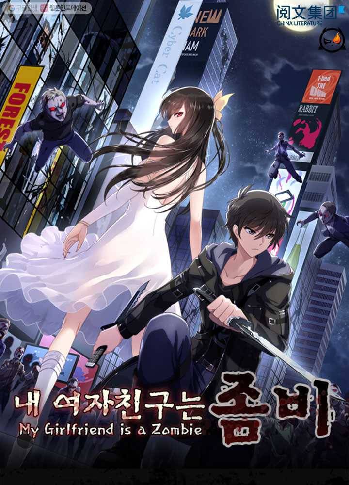 내 여자친구는 좀비 164화 1