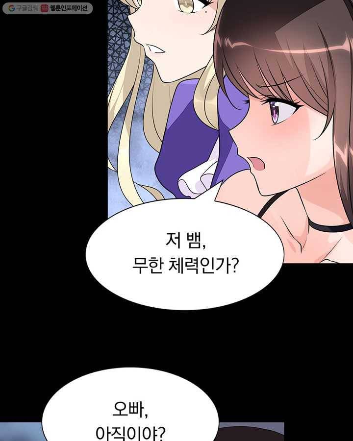 내 여자친구는 좀비 164화 6