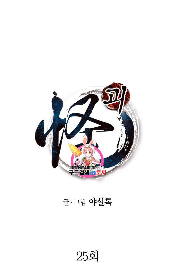 괴 25화 1
