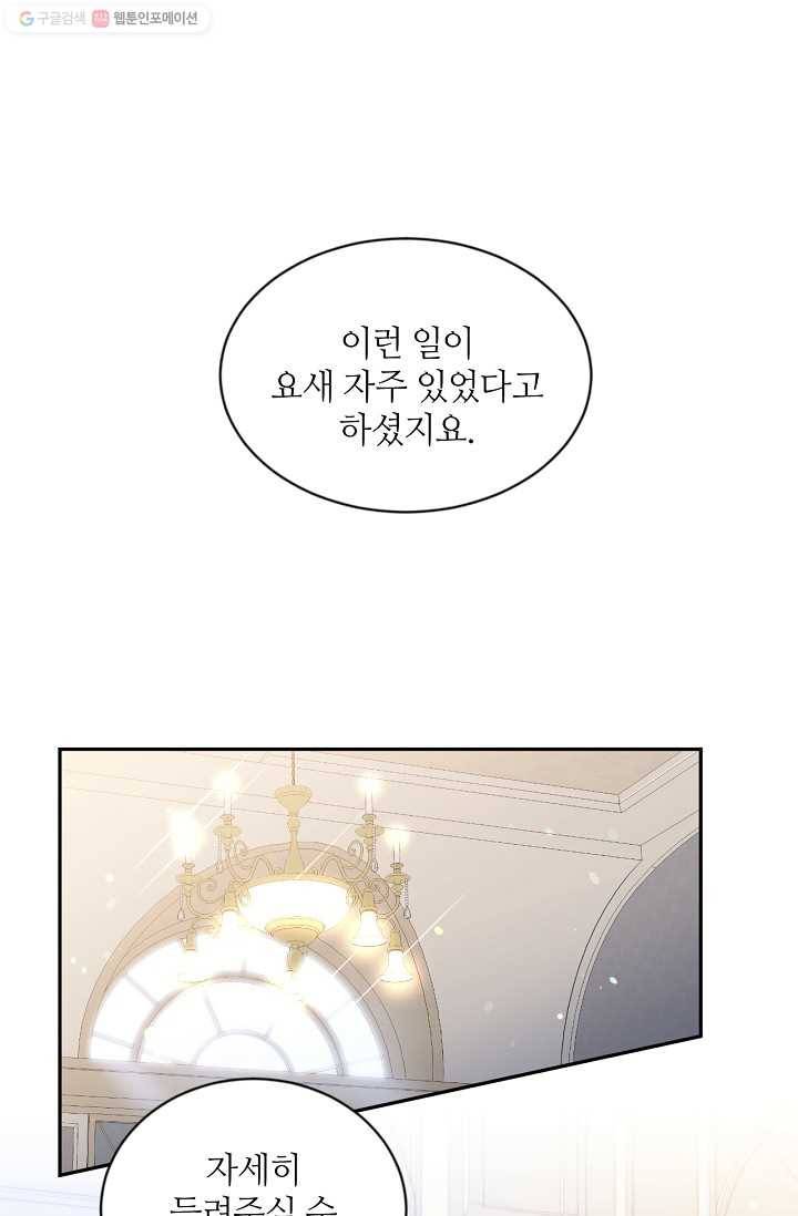 목표는 금수저로 무병장수하기입니다 53화 2