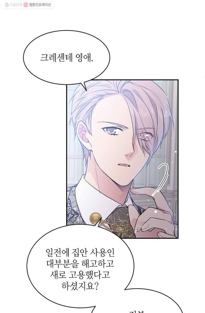 목표는 금수저로 무병장수하기입니다 53화 15