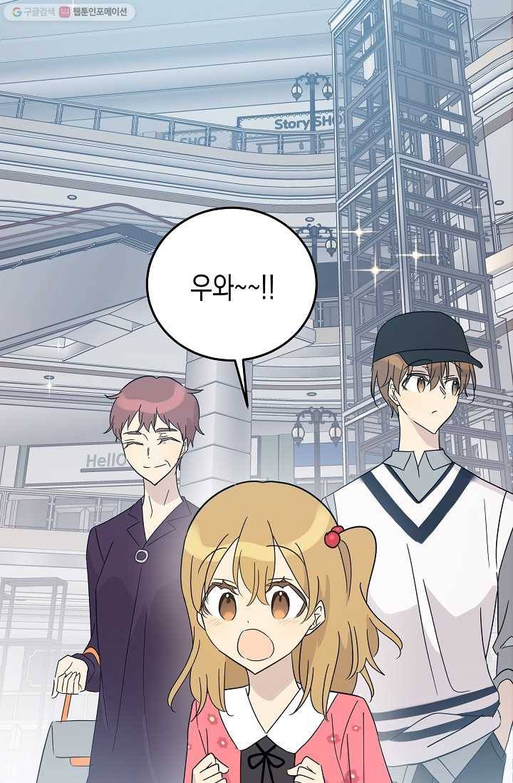 우리 삼촌은 월드스타 81화 3