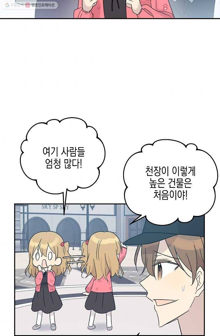 우리 삼촌은 월드스타 81화 4