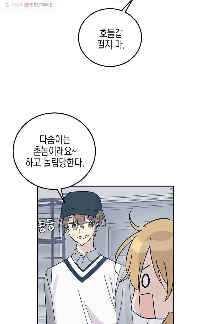 우리 삼촌은 월드스타 81화 5
