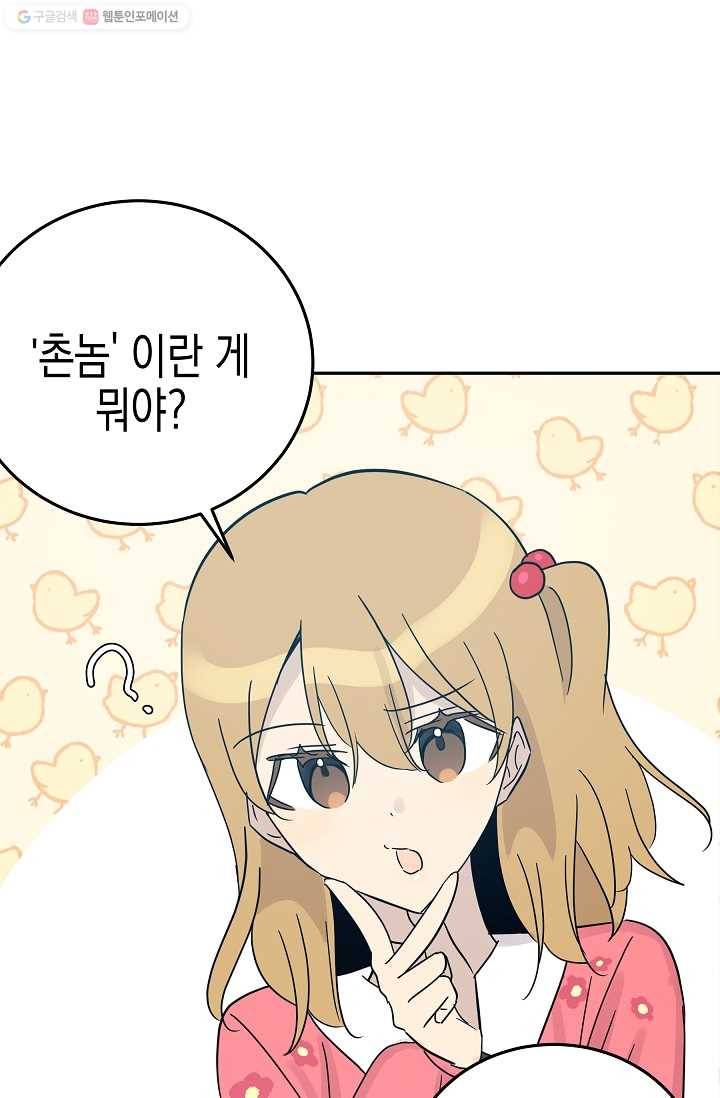 우리 삼촌은 월드스타 81화 7