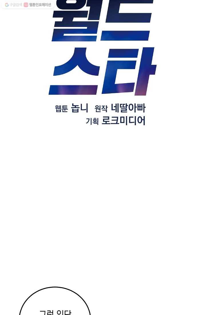 우리 삼촌은 월드스타 81화 9
