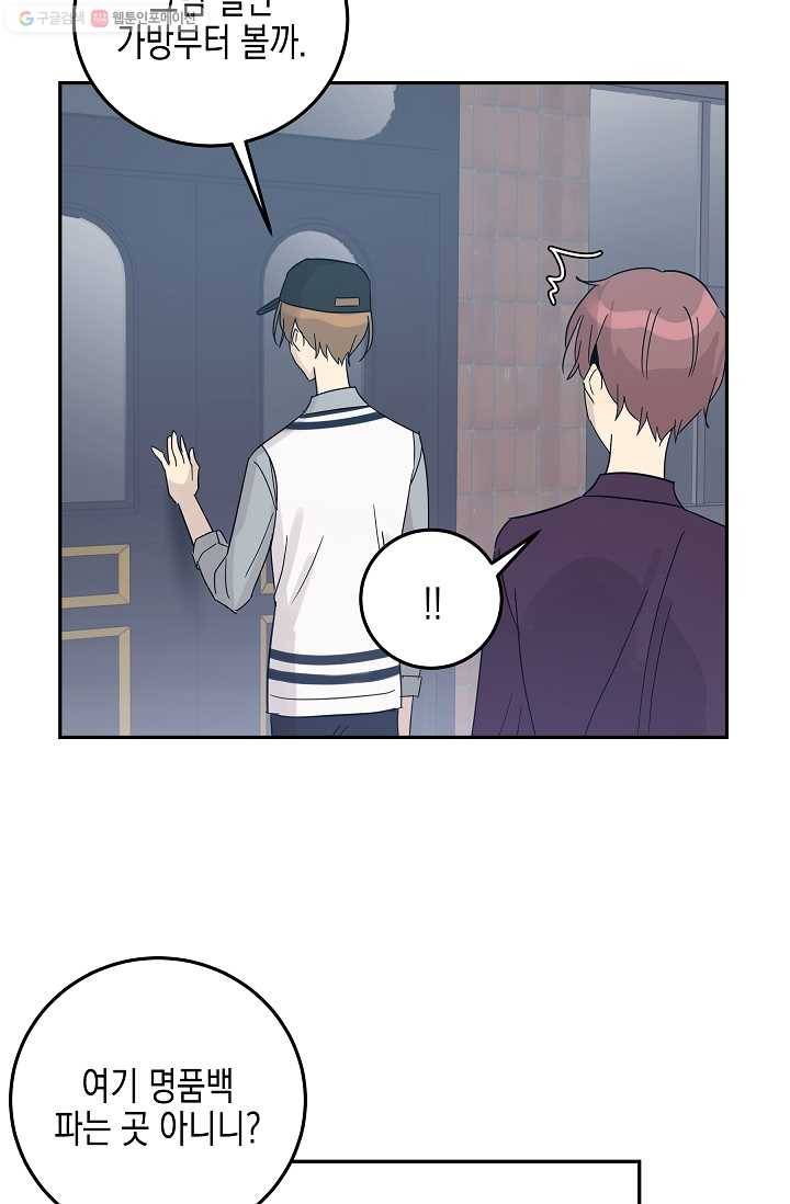 우리 삼촌은 월드스타 81화 10